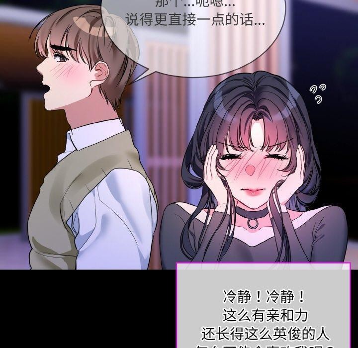 《撕開冰山女神的麪具》漫画 第19話