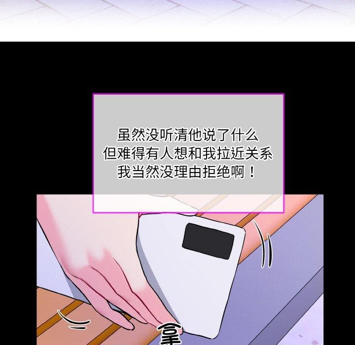 《撕開冰山女神的麪具》漫画 第19話