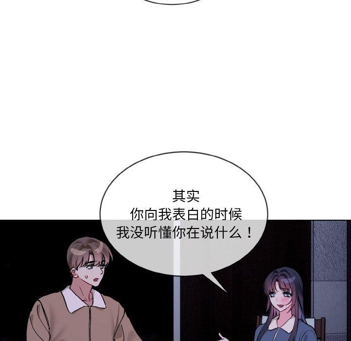 《撕開冰山女神的麪具》漫画 第19話