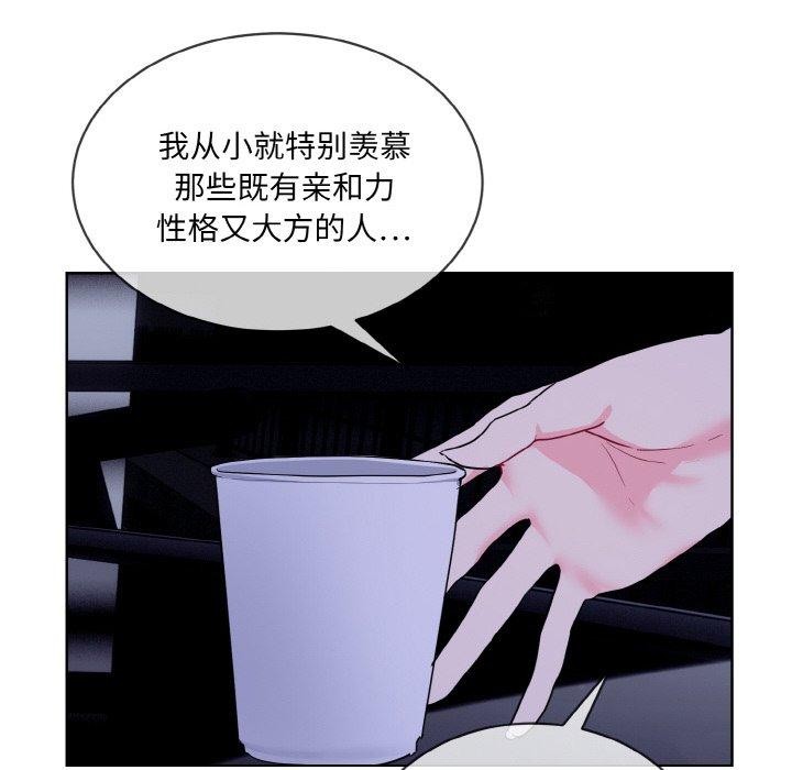 《撕開冰山女神的麪具》漫画 第19話