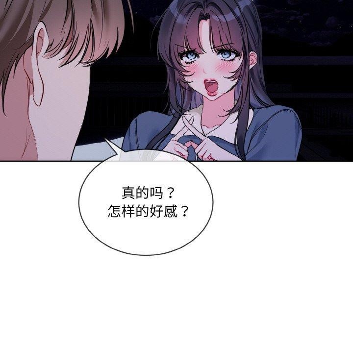 《撕開冰山女神的麪具》漫画 第19話