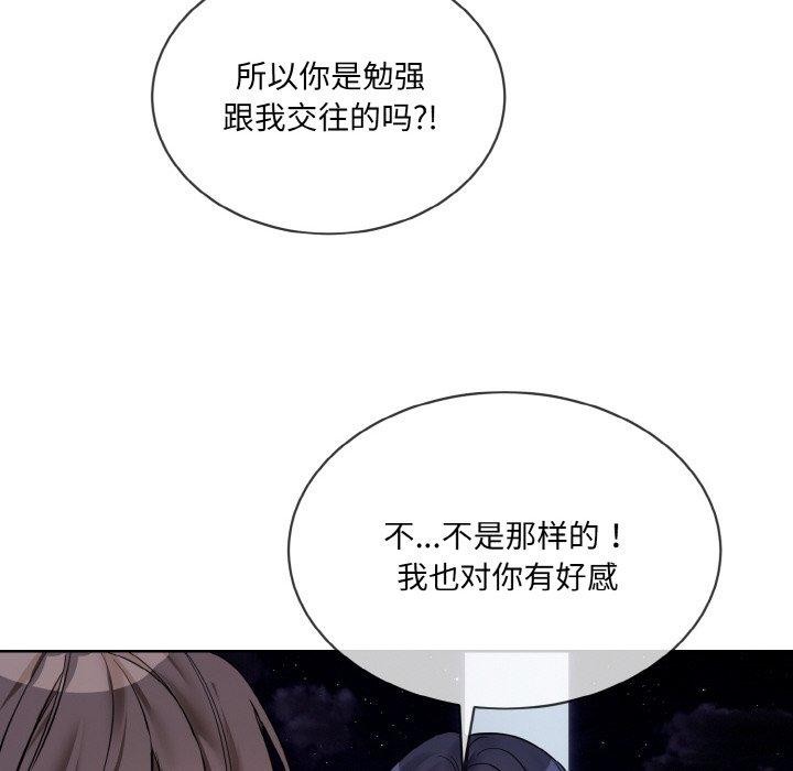 《撕開冰山女神的麪具》漫画 第19話