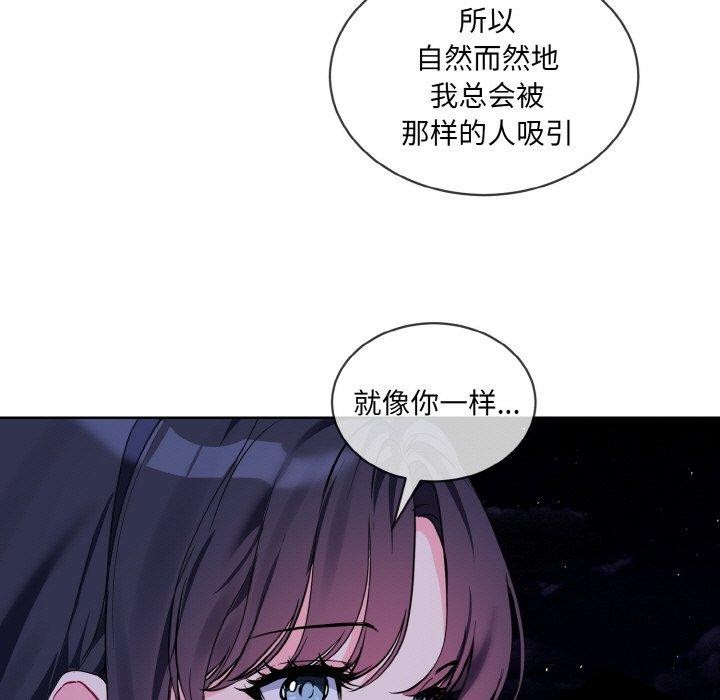 《撕開冰山女神的麪具》漫画 第19話