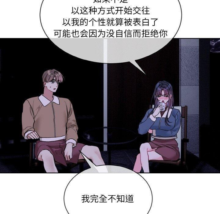 《撕開冰山女神的麪具》漫画 第19話