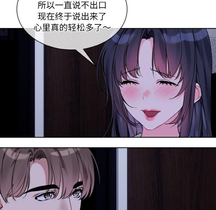 《撕開冰山女神的麪具》漫画 第19話
