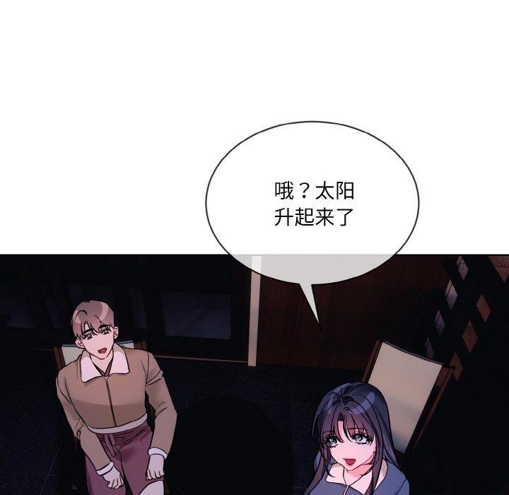 《撕開冰山女神的麪具》漫画 第19話