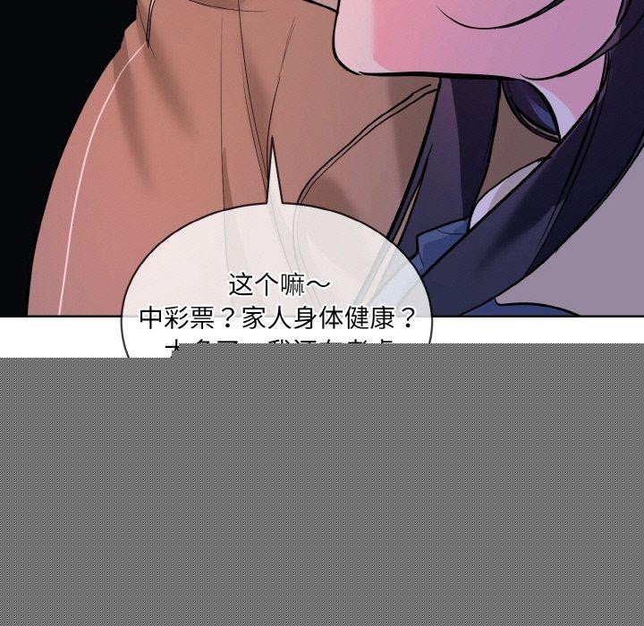 《撕開冰山女神的麪具》漫画 第19話