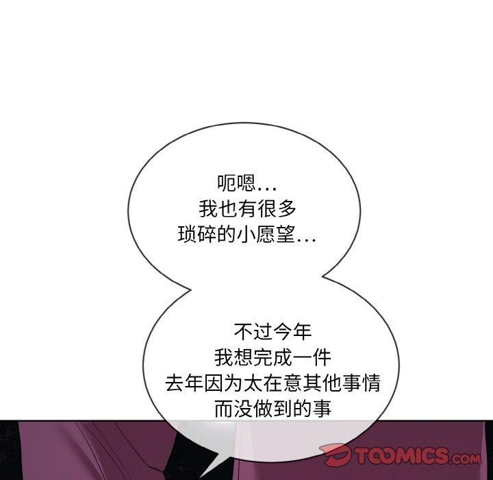 《撕開冰山女神的麪具》漫画 第19話