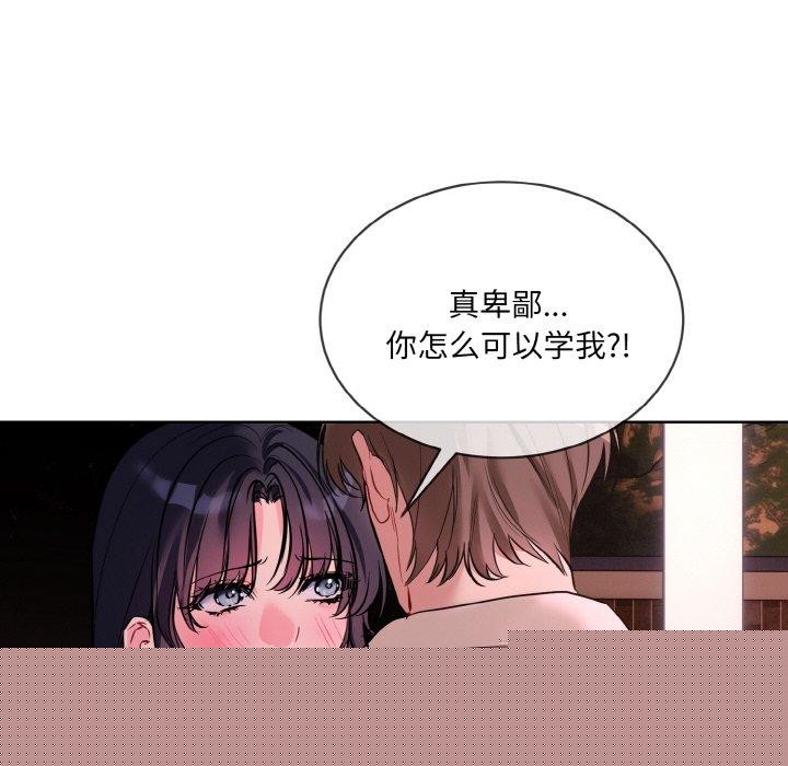 《撕開冰山女神的麪具》漫画 第19話