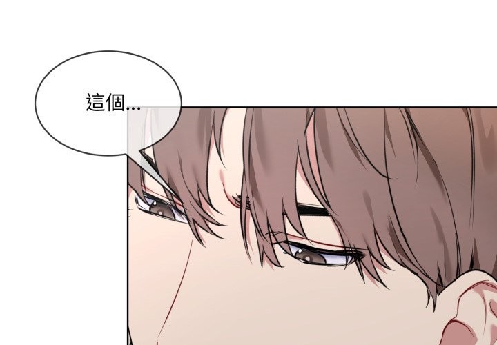 《撕開冰山女神的麪具》漫画 第2話