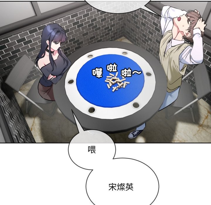 《撕開冰山女神的麪具》漫画 第2話