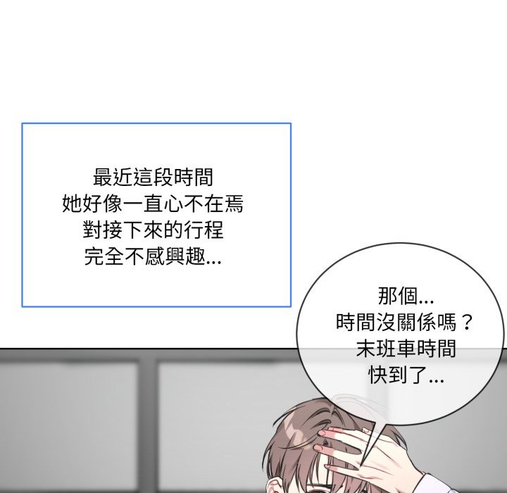 《撕開冰山女神的麪具》漫画 第2話