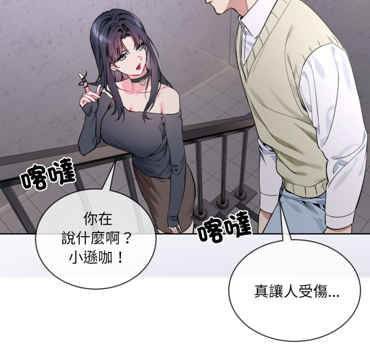 《撕開冰山女神的麪具》漫画 第2話