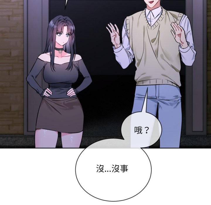 《撕開冰山女神的麪具》漫画 第2話