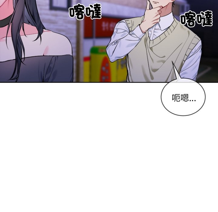《撕開冰山女神的麪具》漫画 第2話