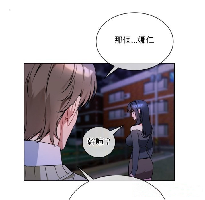 《撕開冰山女神的麪具》漫画 第2話