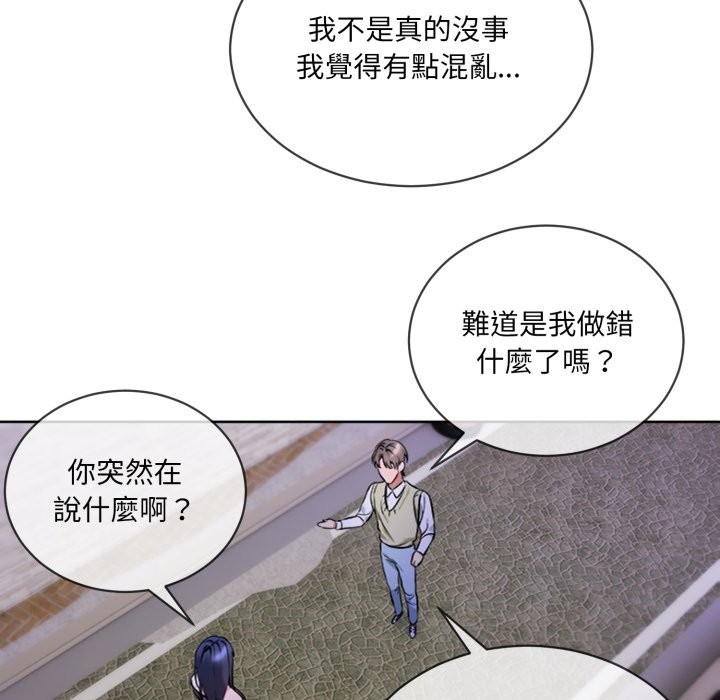 《撕開冰山女神的麪具》漫画 第2話