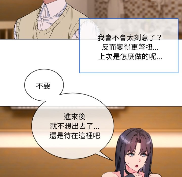 《撕開冰山女神的麪具》漫画 第2話
