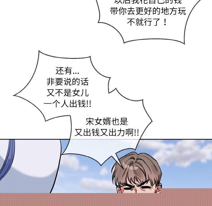 《撕開冰山女神的麪具》漫画 第20話