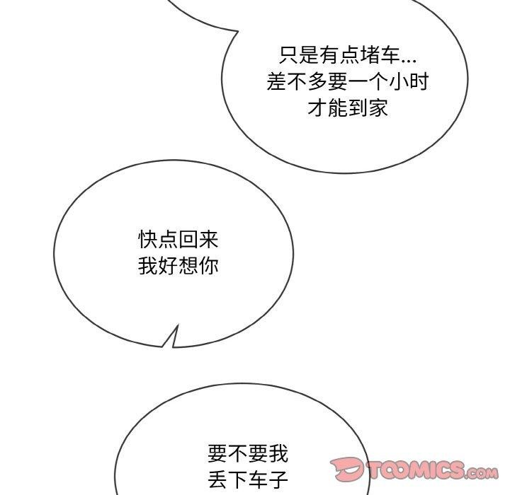 《撕開冰山女神的麪具》漫画 第20話