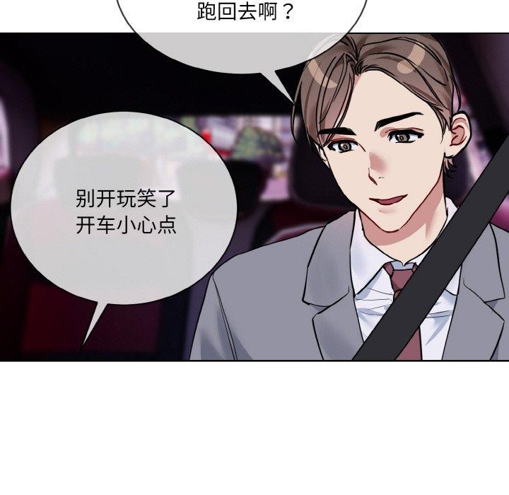 《撕開冰山女神的麪具》漫画 第20話