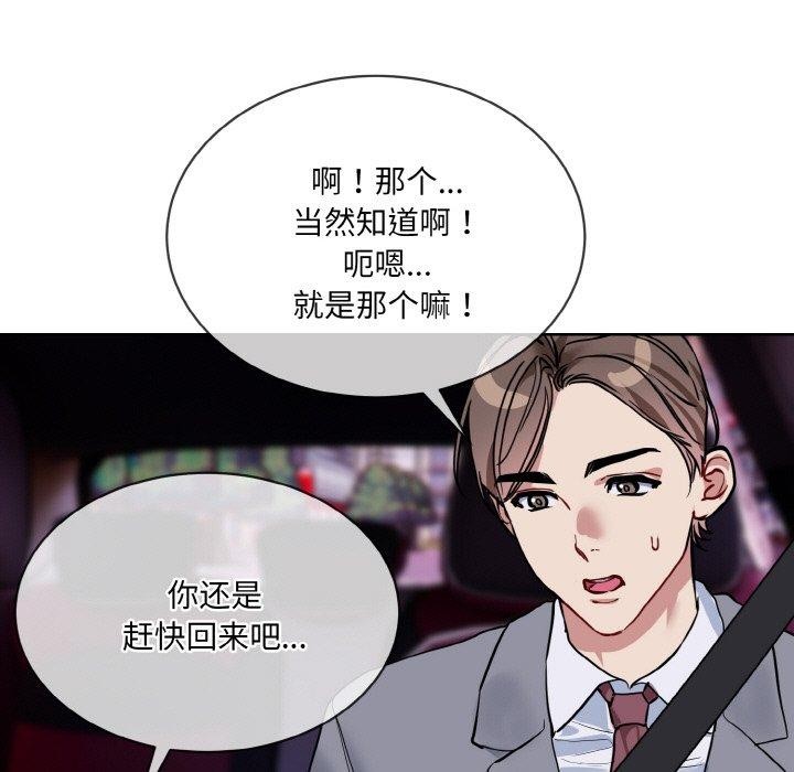 《撕開冰山女神的麪具》漫画 第20話