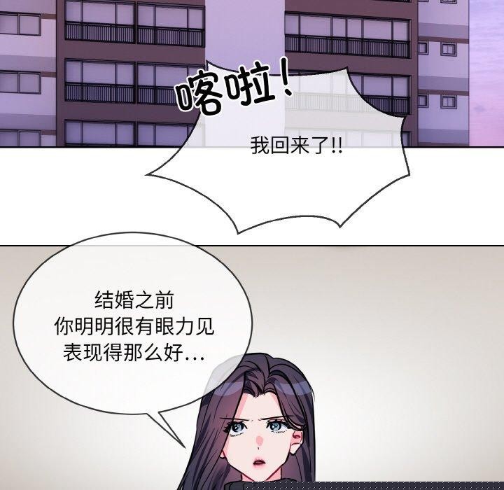 《撕開冰山女神的麪具》漫画 第20話