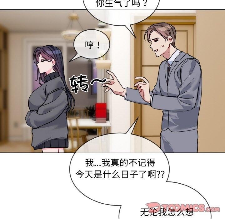 《撕開冰山女神的麪具》漫画 第20話