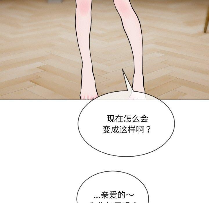 《撕開冰山女神的麪具》漫画 第20話
