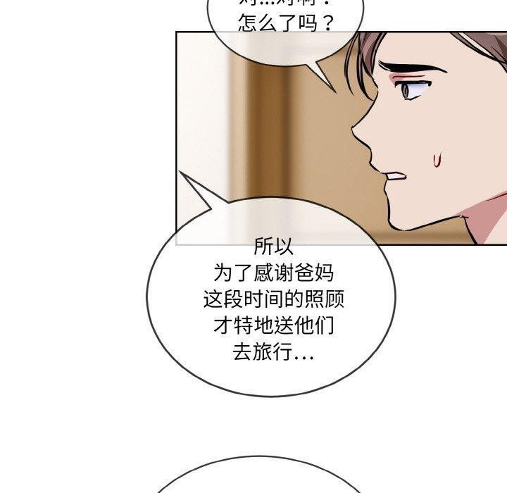 《撕開冰山女神的麪具》漫画 第20話