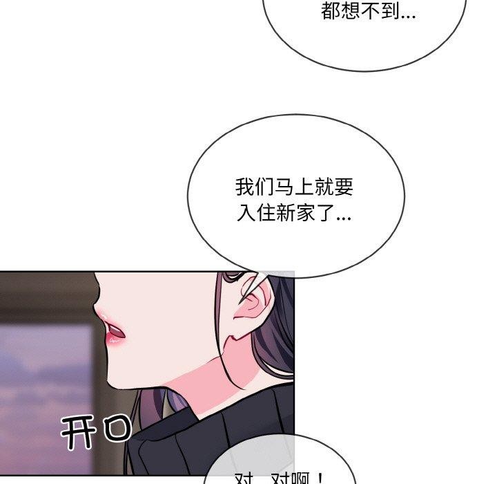 《撕開冰山女神的麪具》漫画 第20話