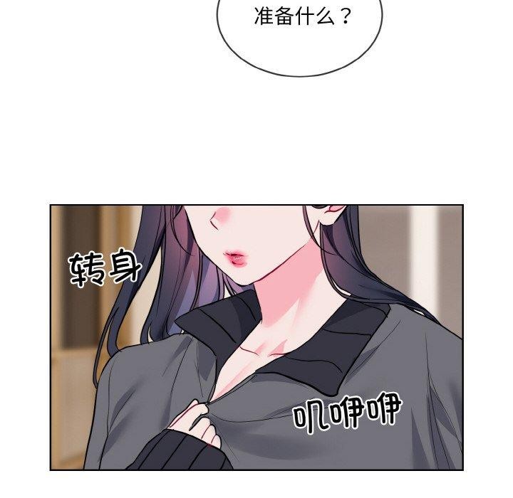 《撕開冰山女神的麪具》漫画 第20話