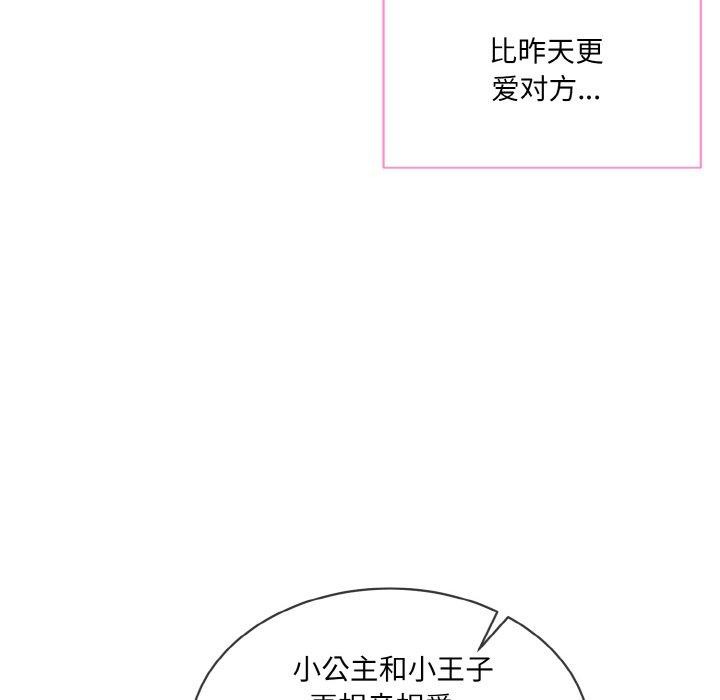 《撕開冰山女神的麪具》漫画 第20話