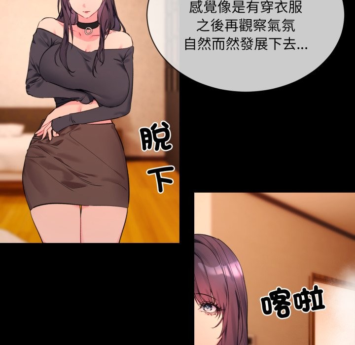 《撕開冰山女神的麪具》漫画 第3話