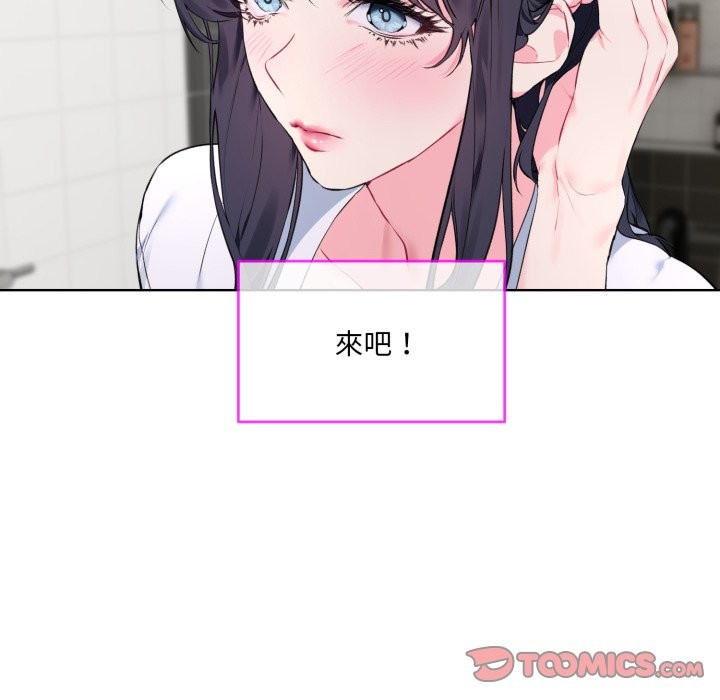 《撕開冰山女神的麪具》漫画 第3話