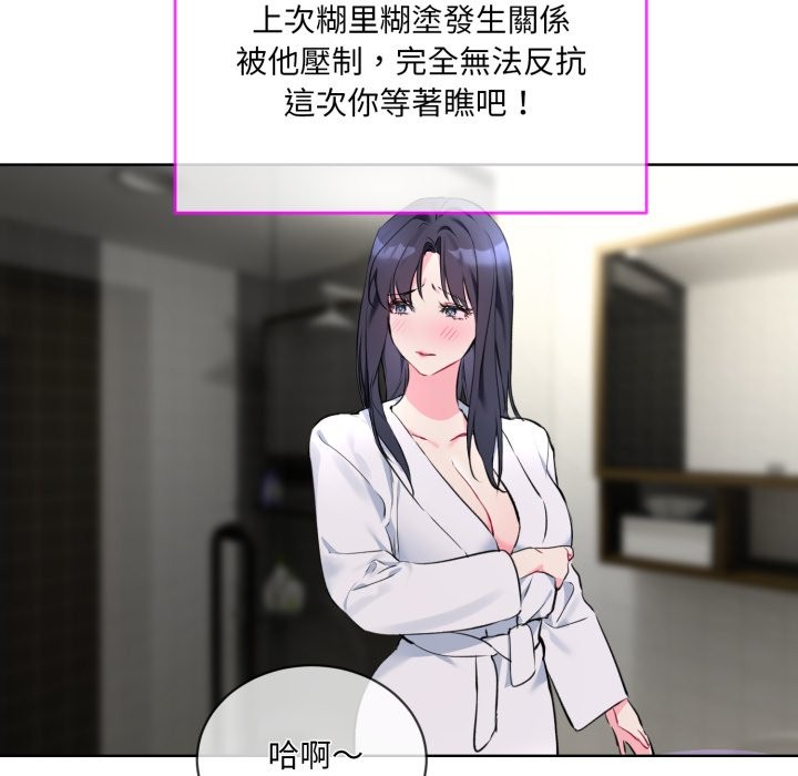 《撕開冰山女神的麪具》漫画 第3話