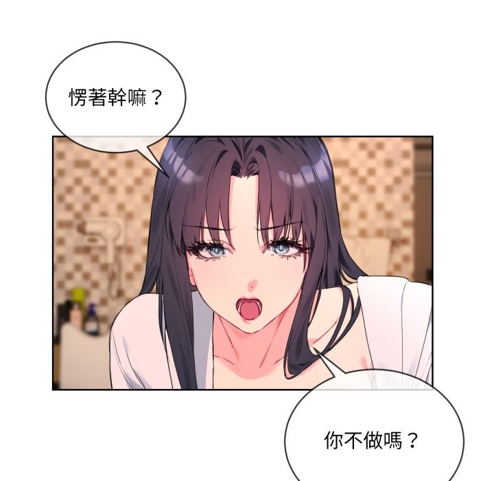 《撕開冰山女神的麪具》漫画 第3話