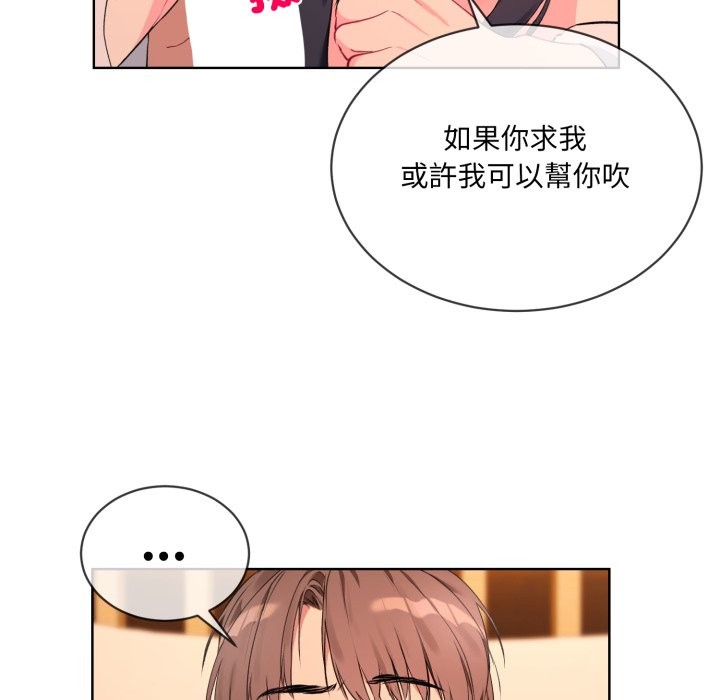 《撕開冰山女神的麪具》漫画 第3話