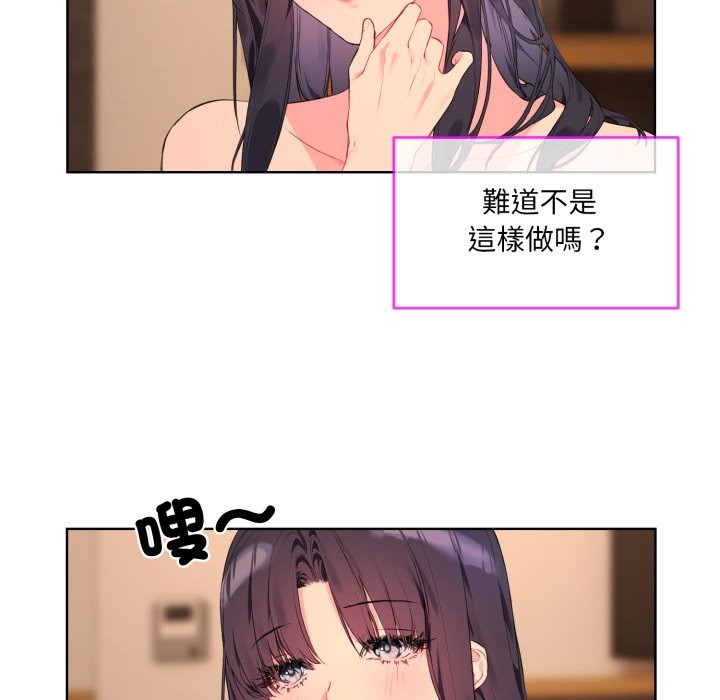 《撕開冰山女神的麪具》漫画 第3話