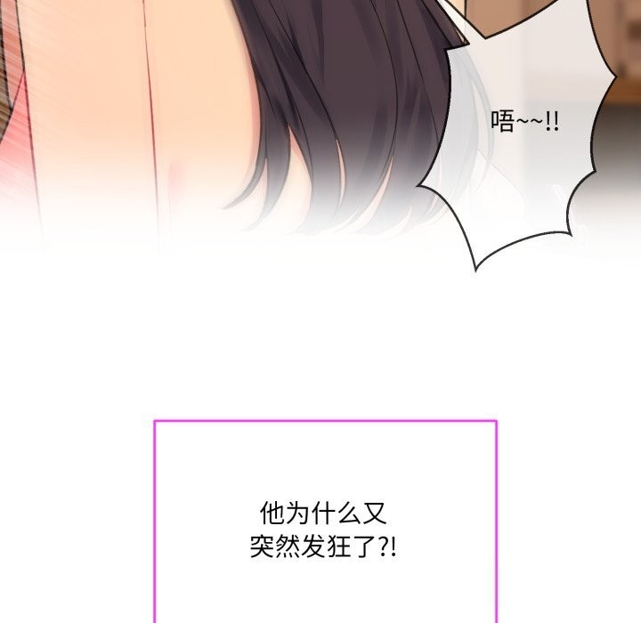 《撕開冰山女神的麪具》漫画 第4話