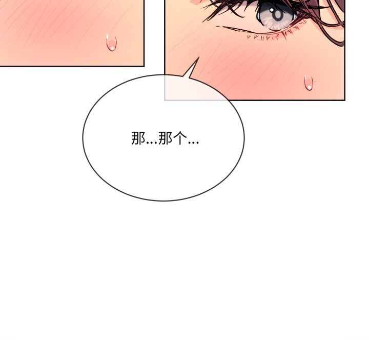 《撕開冰山女神的麪具》漫画 第4話