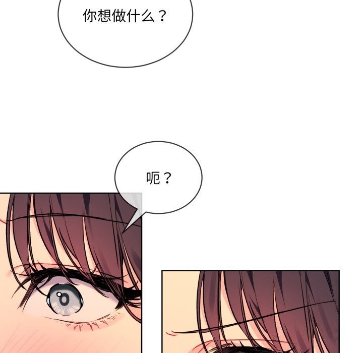 《撕開冰山女神的麪具》漫画 第4話