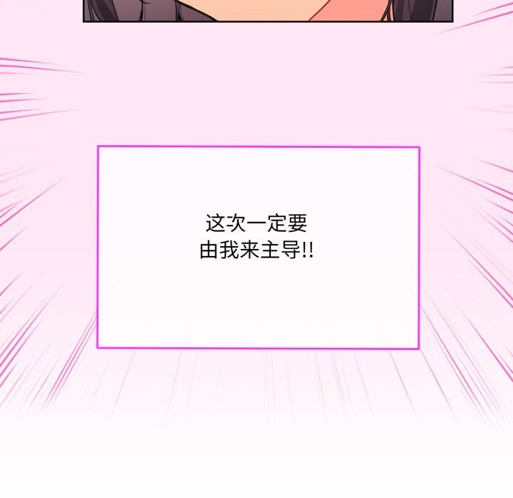 《撕開冰山女神的麪具》漫画 第4話