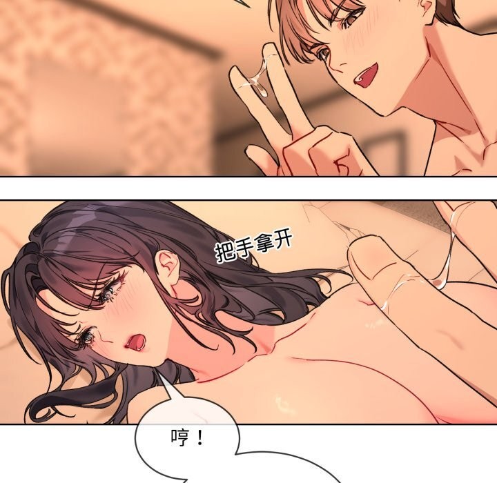 《撕開冰山女神的麪具》漫画 第4話