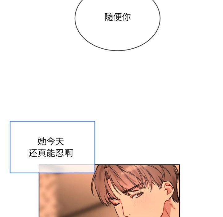 《撕開冰山女神的麪具》漫画 第4話