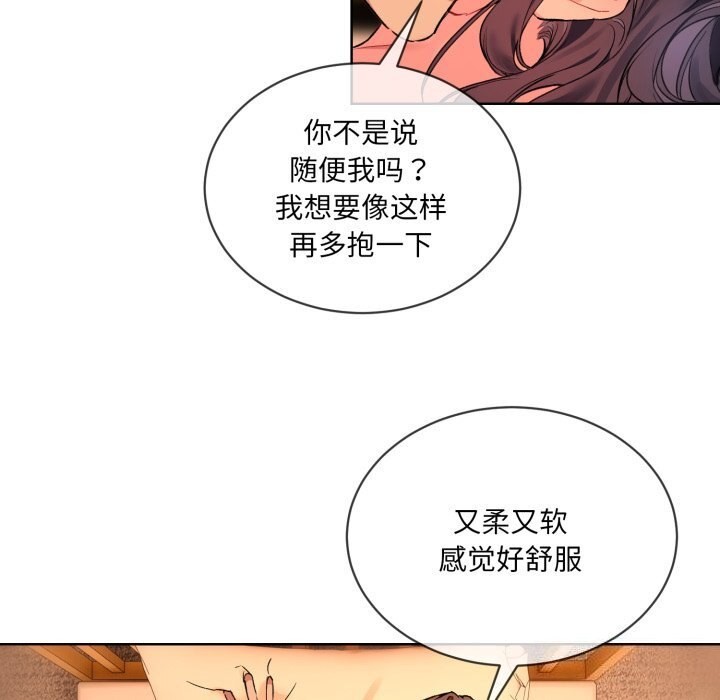 《撕開冰山女神的麪具》漫画 第4話