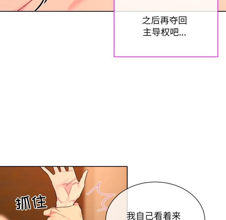 《撕開冰山女神的麪具》漫画 第4話