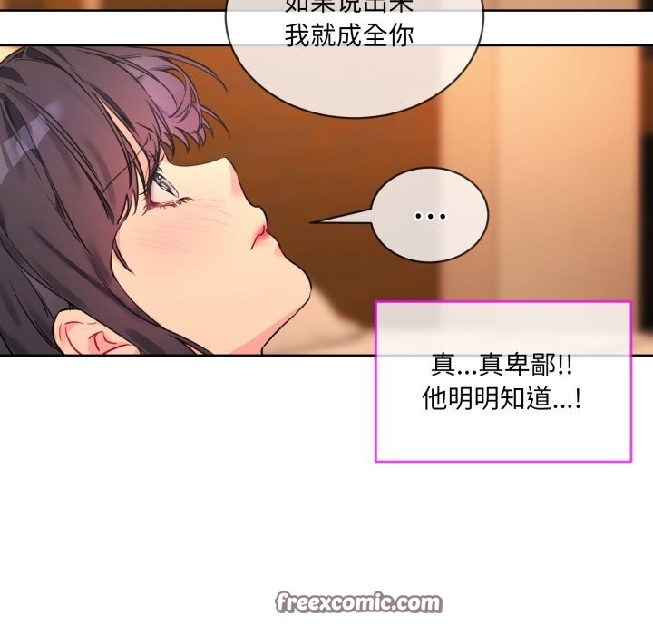 《撕開冰山女神的麪具》漫画 第4話