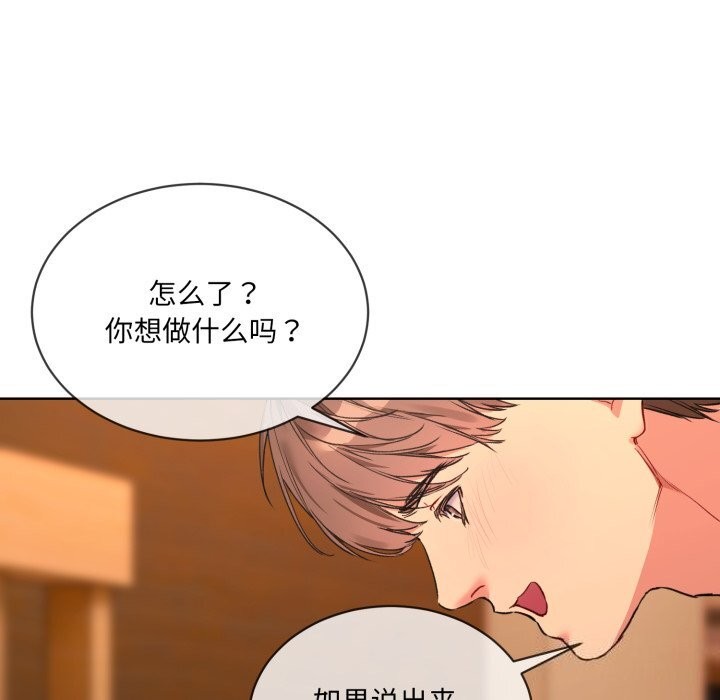 《撕開冰山女神的麪具》漫画 第4話