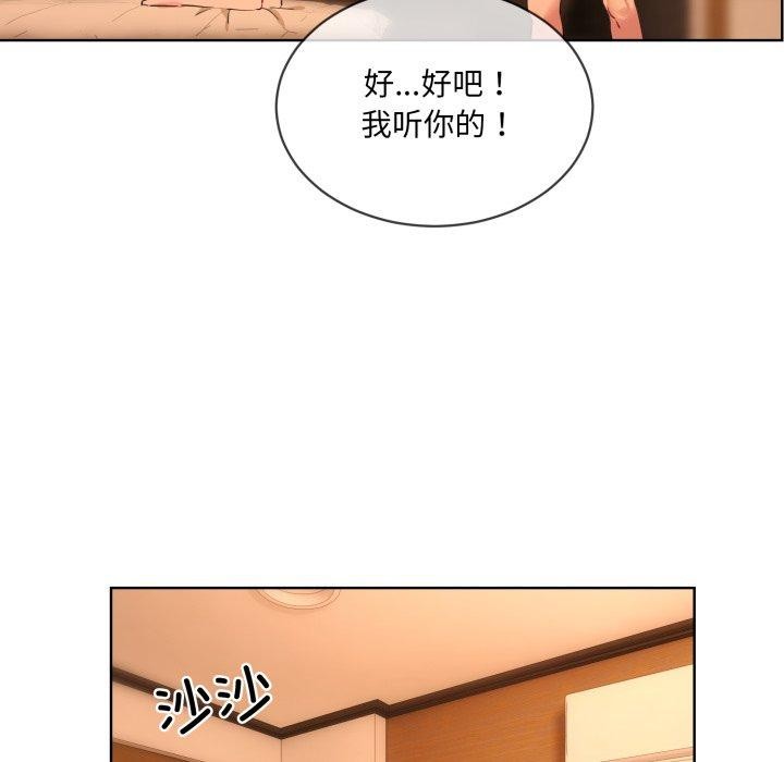 《撕開冰山女神的麪具》漫画 第5話